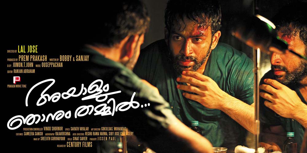 Malayalam Film Blog: Latest Malayalam Movie Reviews - Only The ...
